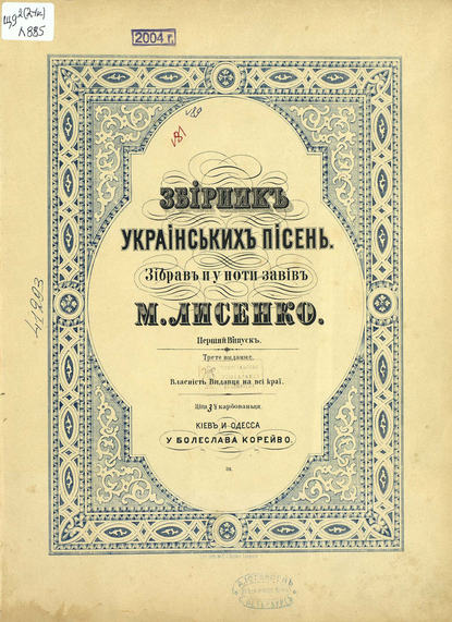 Зiрник украiнських пiсен - Николай Витальевич Лысенко