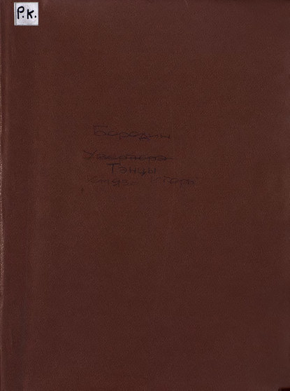 Танцы половецких девушек из оперы Князь Игорь — Александр Бородин