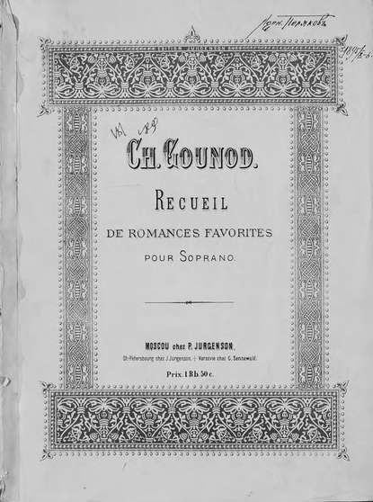 Recuell de romances favorites pour Sopran (tenor) et piano - Шарль Франсуа Гуно