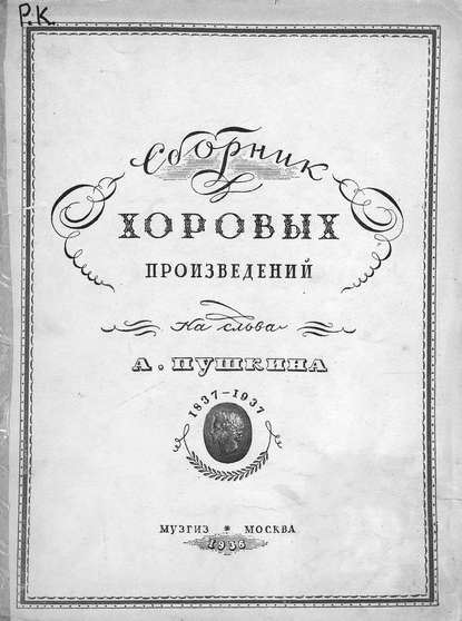 Сборник хоровых произведений - Народное творчество