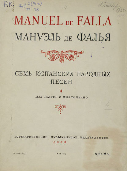 Семь испанских народных песен - Мануэль де Фалья