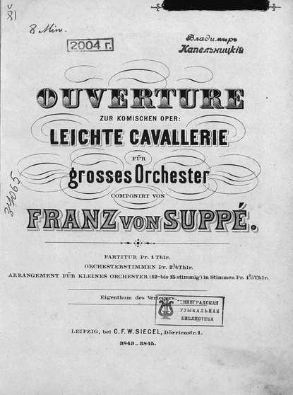 Ouverture zur komischen Oper Leichte Cavallerie - Франц фон Зуппе