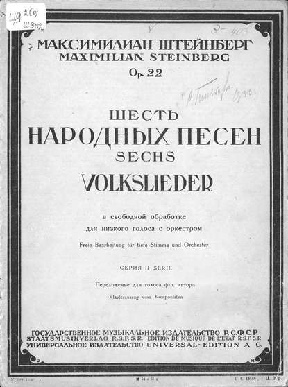 Шесть народных песен - Максимилиан Осеевич Штейнберг