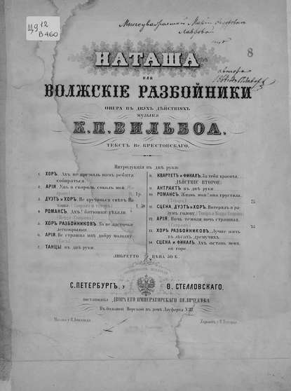 Дуэт и хор - Константин Петрович Вильбоа