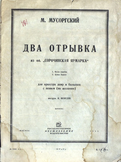 Два отрывка из оперы Сорочинская ярмарка - Модест Петрович Мусоргский