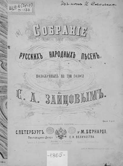 Собрание русских народных песен - Народное творчество