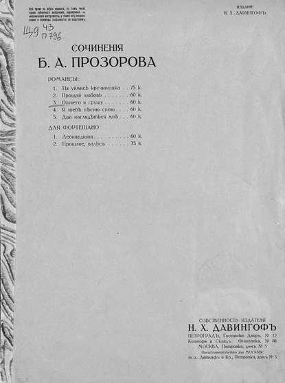 Отчего я грущу - Борис Алексеевич Прозоровский