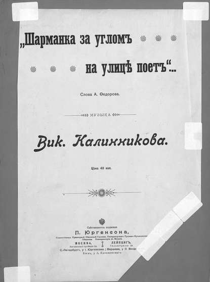 Шарманка за углом на улице поет - Василий Калинников