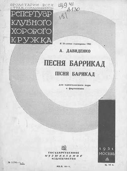 Песня баррикад - Александр Давиденко