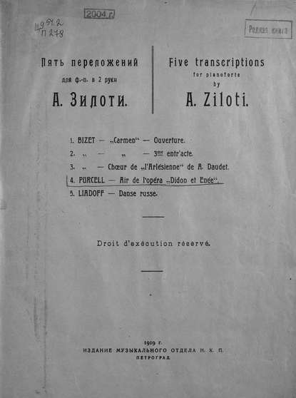 Ария из оперы Дидона и Эней - Генри Пёрселл