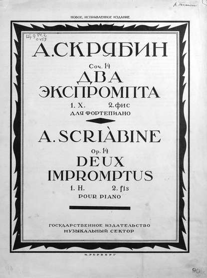 Два экспромта - Александр Николаевич Скрябин