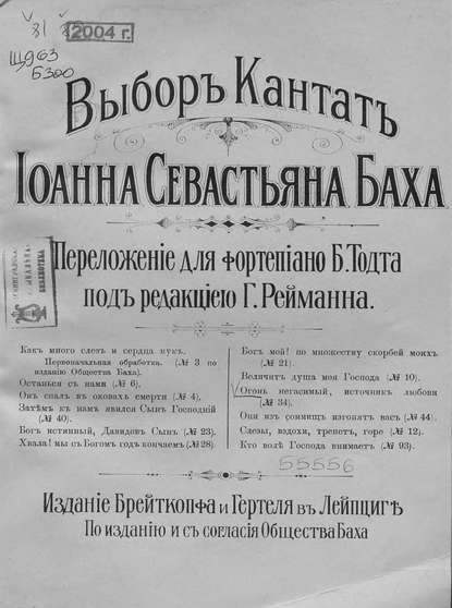 Кантата № 34 - Иоганн Себастьян Бах