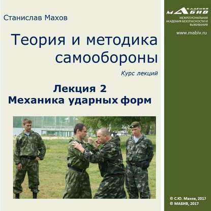 Лекция 2. Механика ударных форм - С. Ю. Махов