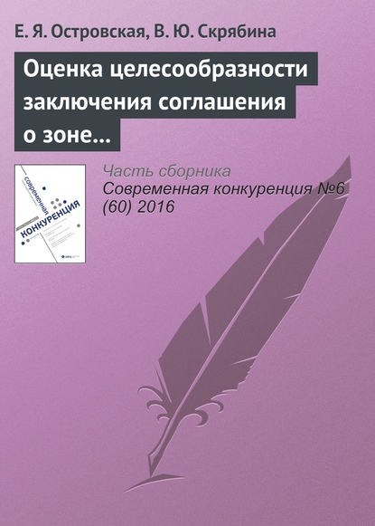 Оценка целесообразности заключения соглашения о зоне свободной торговли между ЕАЭС и Египтом с использованием расчетов торговых индикаторов — Е. Я. Островская