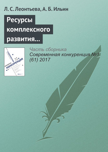 Ресурсы комплексного развития предпринимательских компетенций — Л. С. Леонтьева