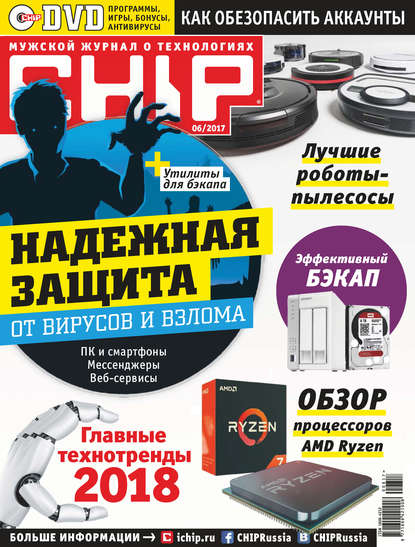 CHIP. Журнал информационных технологий. №06/2017 — ИД «Бурда»