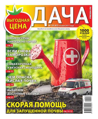 Дача Pressa.ru 10-2017 - Редакция газеты Дача Pressa.ru