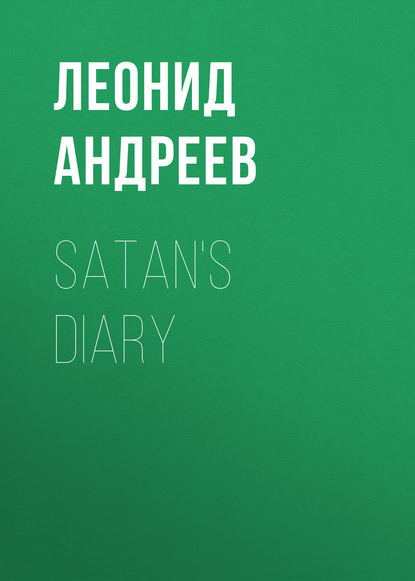 Satan's Diary - Леонид Андреев