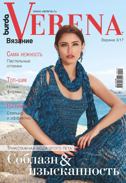 Verena №3/2017 - Группа авторов