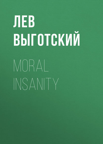 Moral insanity - Лев Семенович Выготский