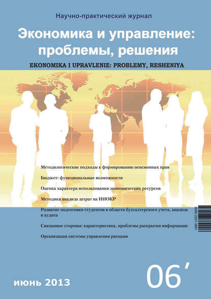 Экономика и управление: проблемы, решения №06/2012 - Группа авторов