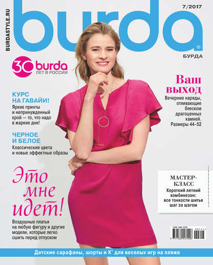 Burda №07/2017 - Группа авторов