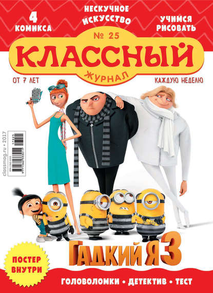 Классный журнал №25/2017 - Открытые системы