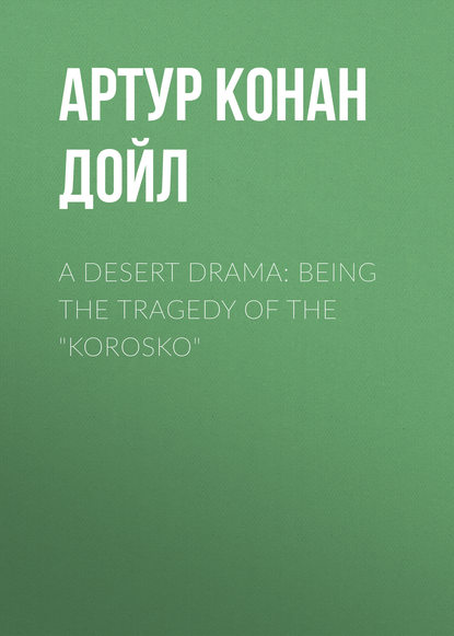 A Desert Drama: Being The Tragedy Of The Korosko - Артур Конан Дойл