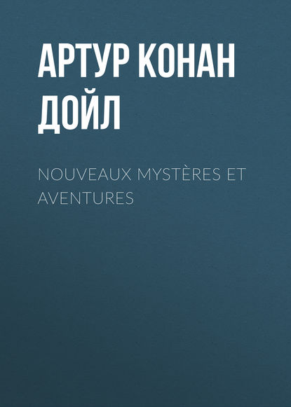 Nouveaux myst?res et aventures - Артур Конан Дойл