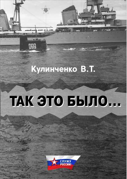 Так это было… — Вадим Кулинченко