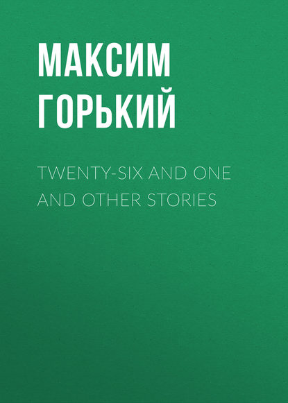 Twenty-six and One and Other Stories - Максим Горький