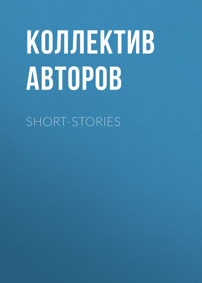 Short-Stories - Коллектив авторов