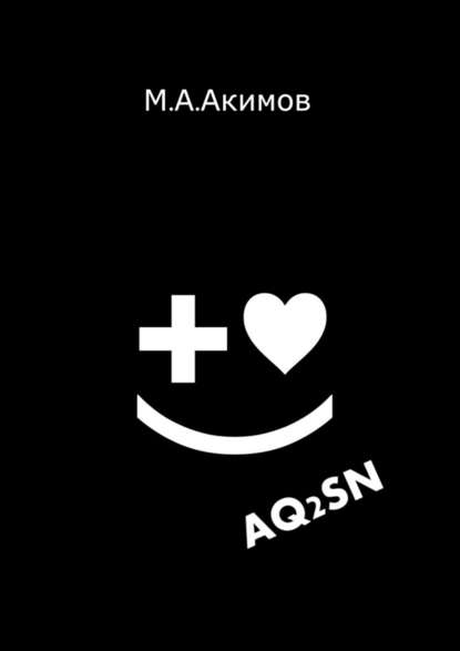 AQ2SN — Матвей Акимов