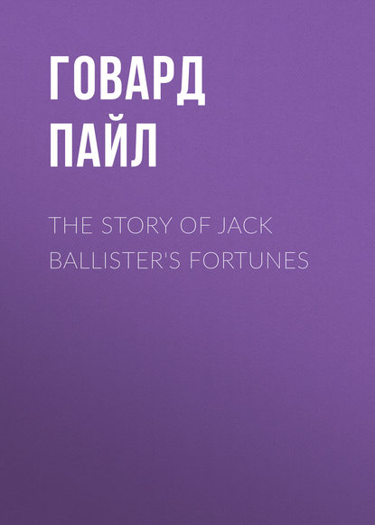 The Story of Jack Ballister's Fortunes - Говард Пайл