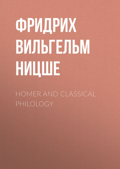 Homer and Classical Philology - Фридрих Вильгельм Ницше