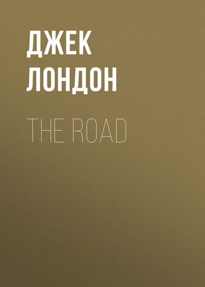 The Road — Джек Лондон