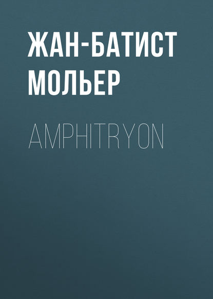 Amphitryon — Мольер (Жан-Батист Поклен)