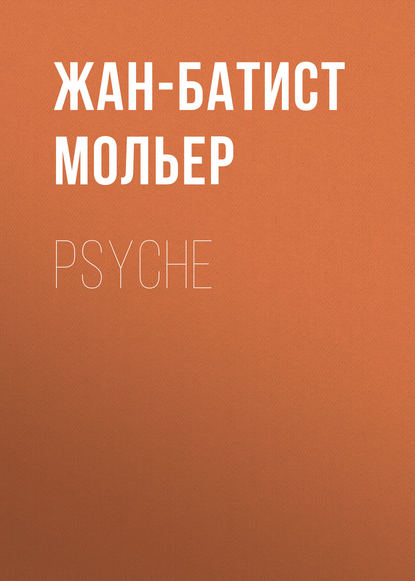 Psyche - Мольер (Жан-Батист Поклен)