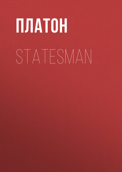 Statesman - Платон