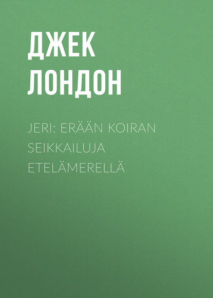 Jeri: Er??n koiran seikkailuja Etel?merell? — Джек Лондон