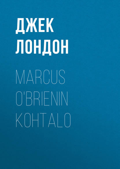 Marcus O'Brienin kohtalo — Джек Лондон