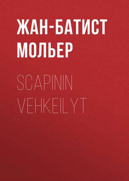 Scapinin vehkeilyt — Мольер (Жан-Батист Поклен)