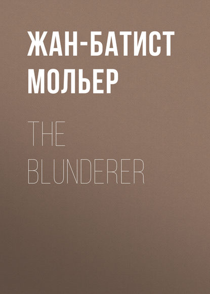 The Blunderer — Мольер (Жан-Батист Поклен)