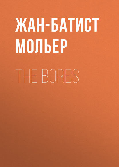 The Bores — Мольер (Жан-Батист Поклен)