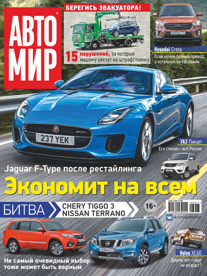 АвтоМир №36/2017 — Группа авторов