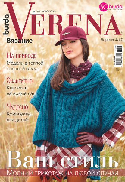 Verena №4/2017 - Группа авторов