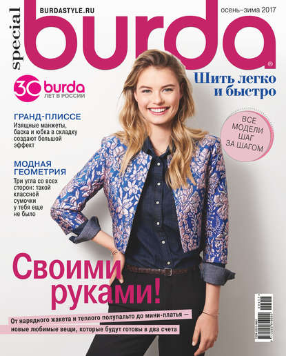 Burda Special №04/2017 - Группа авторов