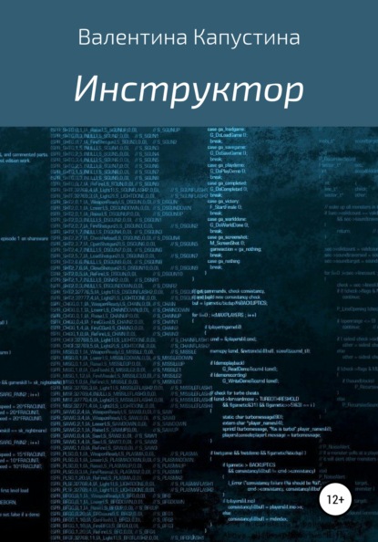 Инструктор — Валентина Андреевна Капустина