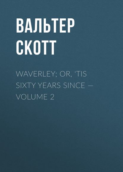 Waverley; Or, 'Tis Sixty Years Since – Volume 2 - Вальтер Скотт