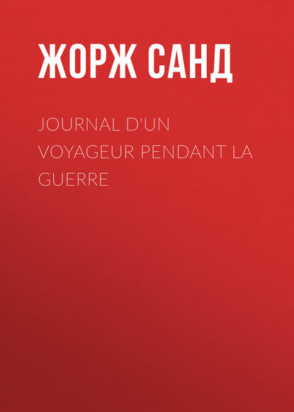 Journal d'un voyageur pendant la guerre - Жорж Санд